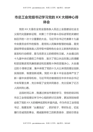 市总工会党组书记学习党的二十大精神心得体会（盛会）