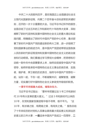 市政协副主席学习党的二十大心得体会