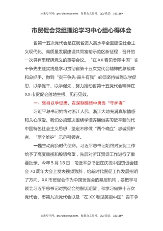 市贸促会党组理论学习中心组心得体会