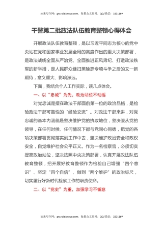 干警第二批政法队伍教育整顿心得体会 (2)
