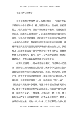 干部二十大心得体会（盛会）