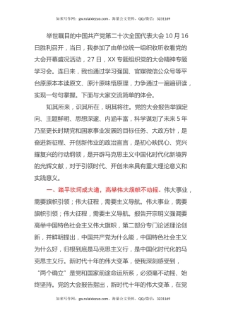 干部工作学习党的二十大精神心得体会