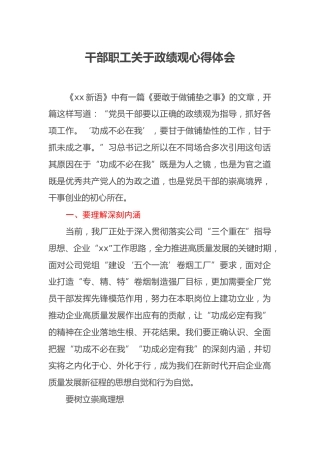 干部职工关于政绩观心得体会