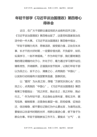 年轻干部学《习近平谈治国理政》第四卷心得体会