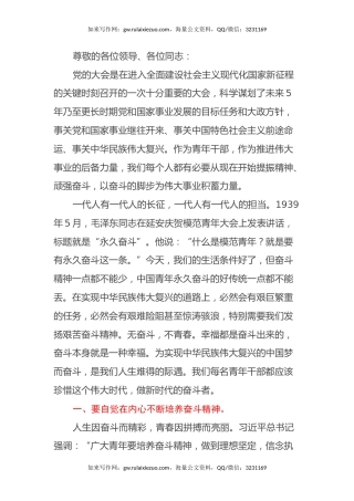 年轻干部观看二十大开幕式心得体会发言