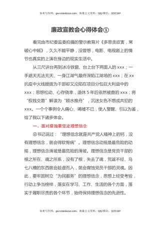 廉政宣教会心得体会汇编（4篇）