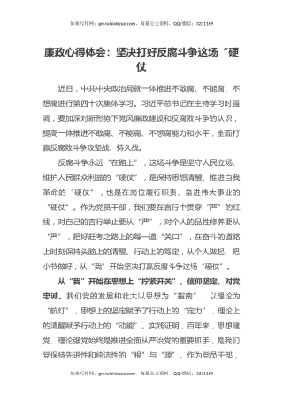 廉政心得体会：坚决打好反腐斗争这场“硬仗