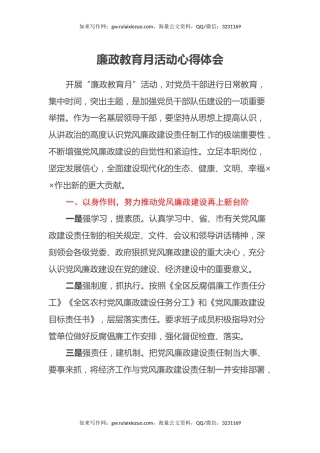 廉政教育月活动心得体会