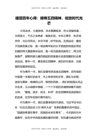 建团百年心得体会：接棒五四精神，绽放时代光芒