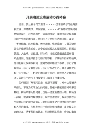 开展肃清流毒活动心得体会