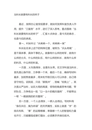 当科长就要有科长的样子