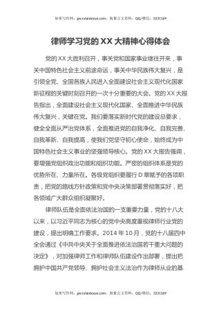 律师学习党的二十大精神心得体会（盛会）