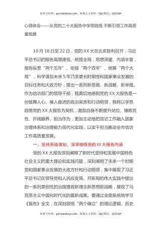 心得体会——从党的二十大报告中学思践悟 不断引领工作高质量发展