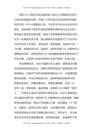 心得体会——以党的二十大精神为指引   走好乡镇干部“赶考之路”