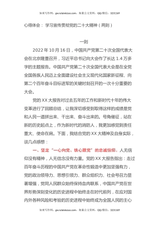 心得体会： 学习宣传贯彻党的二十大精神（两则）（盛会）