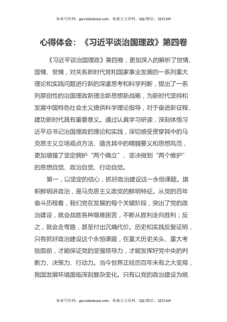 心得体会：《习近平谈治国理政》第四卷