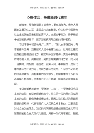 心得体会：争做新时代青年