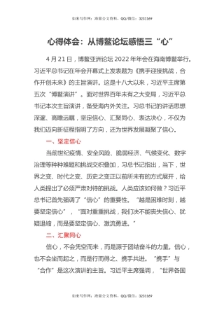 心得体会：从博鳌论坛感悟三“心”