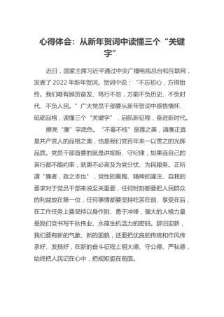 心得体会：从新年贺词中读懂三个“关键字”