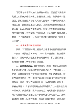 心得体会：以二十大精神为引领做大做强钢铁企业