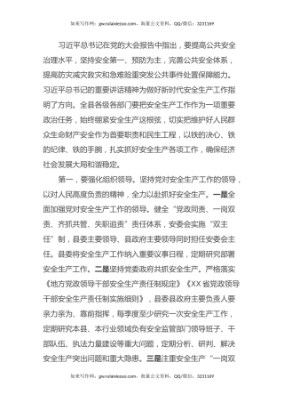 心得体会：以党的二十大精神为指引抓实安全生产