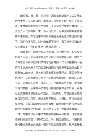 心得体会：喜迎二十大召开，憧憬美好未来