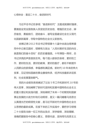 心得体会：喜迎二十大，奋进新时代