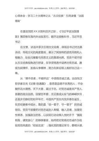 心得体会：学习二十大精神之从“古文经典”引用读懂“治国理政”（盛会）