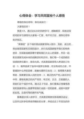 心得体会：学习共同富裕个人感悟