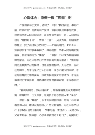 心得体会：愿做一棵“焦桐”树