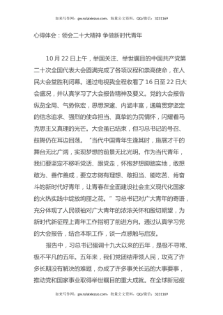 心得体会：领会二十大精神 争做新时代青年