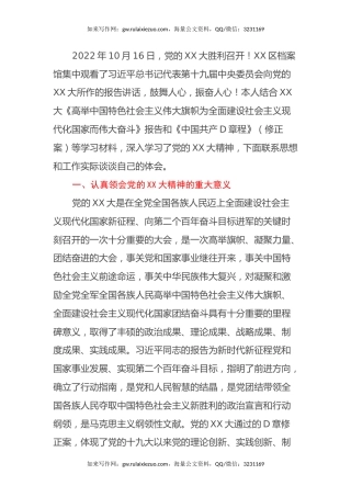 心得：党的二十大精神学习心得体会