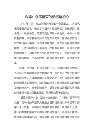 心得：永不磨灭的记忆与初心