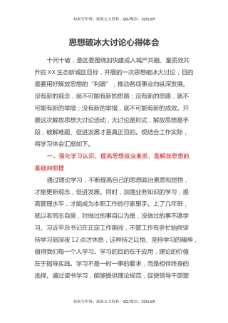 思想破冰大讨论心得体会