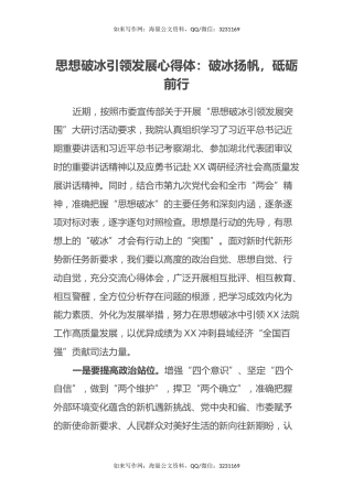 思想破冰引领发展心得体：破冰扬帆，砥砺前行