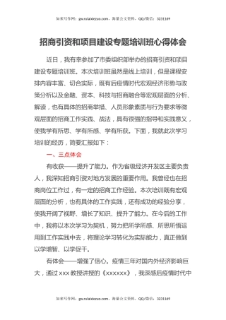 招商引资和项目建设专题培训班心得体会