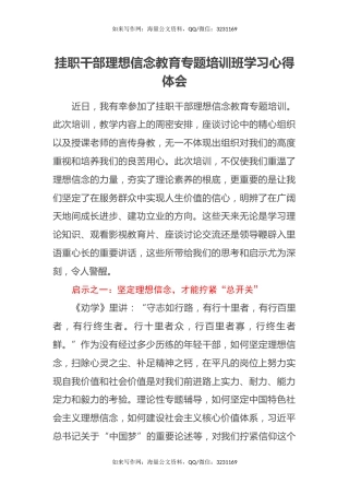 挂职干部理想信念教育专题培训班学习心得体会