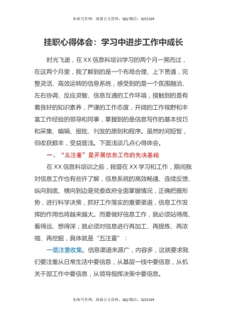 挂职心得体会：学习中进步工作中成长