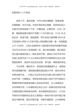 收看党的二十大有感心得体会