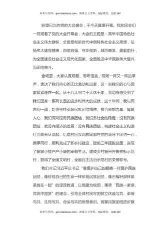 政协委员学习二十大报告心得体会
