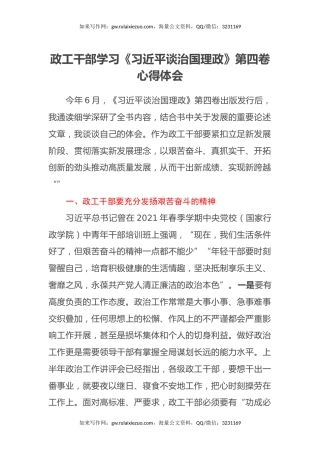 政工干部学习《习近平谈治国理政》第四卷心得体会