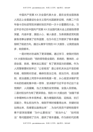 政工干部学习党的二十大精神心得体会（盛会）