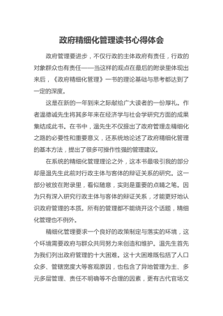 政府精细化管理读书心得体会