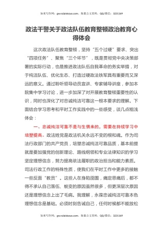 政法干警关于政法队伍教育整顿政治教育心得体会 (2)