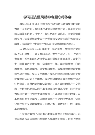 政法干警学习延安整风精神专题心得体会