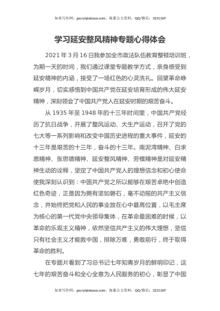 政法干警学习延安整风精神专题心得体会 (2)