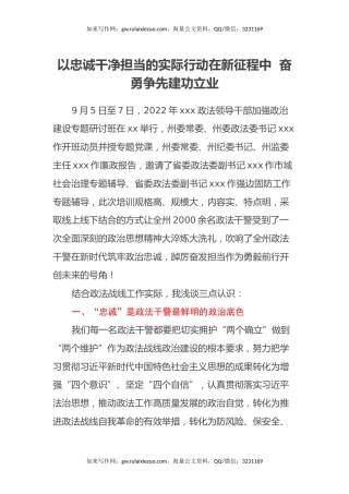 政法干部政治建设专题培训班心得体会（2篇）