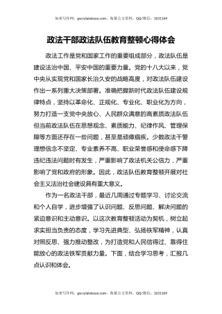 政法干部政法队伍教育整顿心得体会 (2)