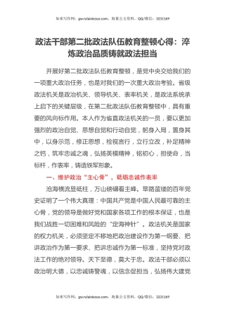 政法干部第二批政法队伍教育整顿心得：淬炼政治品质铸就政法担当 (2)