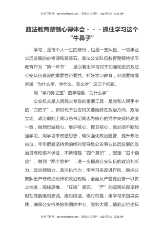 政法教育整顿心得体会---抓住学习这个“牛鼻子” (2)